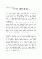 [감상문,독후감] 열일곱을 위한 청춘상담 - ‘외로워서 그랬어요’를 읽고... _ 문경보 저   2페이지