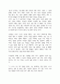 [감상문,독후감] 열일곱을 위한 청춘상담 - ‘외로워서 그랬어요’를 읽고... _ 문경보 저   3페이지