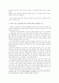 [감상문,독후감] 혁신학교 _ 성열관,이순철 공저  2페이지