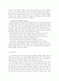 [감상문,독후감] 혁신학교 _ 성열관,이순철 공저  4페이지