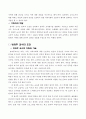 방가후 교사의 역할과 자질 3페이지