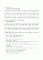 방가후 교사의 역할과 자질 6페이지