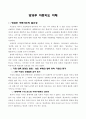 방과후 아동지도 이해 1페이지