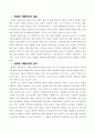 방과후 아동지도 이해 4페이지