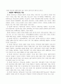 방과후 아동지도 이해 5페이지