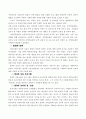 방과후 아동지도 정책의 현황 2페이지