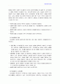 영유아교사론3E) 영유아교육기관의 의사결정 개념, 보육ㆍ교육활동에 긍정적인 작용을 하는 의사결정 6페이지
