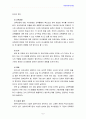 영유아교사론3E) 영유아교육기관의 의사결정 개념, 보육ㆍ교육활동에 긍정적인 작용을 하는 의사결정 8페이지