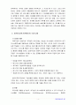 영유아교사론 3C) 영유아교육기관의 의사소통 개념, 보육▪교육활동에 긍정적인 작용을 하는 의사소통의 실례 4페이지