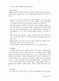 영유아교사론 3C) 영유아교육기관의 의사소통 개념, 보육▪교육활동에 긍정적인 작용을 하는 의사소통의 실례 7페이지