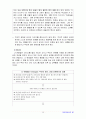 영유아교사론 3C) 영유아교육기관의 의사소통 개념, 보육▪교육활동에 긍정적인 작용을 하는 의사소통의 실례 10페이지