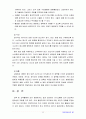 영유아교사론 3C) 영유아교육기관의 의사소통 개념, 보육▪교육활동에 긍정적인 작용을 하는 의사소통의 실례 12페이지