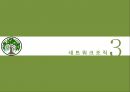 유한양행 기업분석.ppt 15페이지