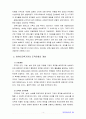 영유아교사론3A) 영유아교육기관의 조직문화의 개념과 보육,교육활동에서 긍정적인 작용을 하는 조직문화 4페이지