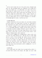 영유아교사론3A) 영유아교육기관의 조직문화의 개념과 보육,교육활동에서 긍정적인 작용을 하는 조직문화 8페이지