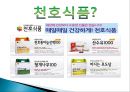 천호식품 기업소개, 분석.ppt 2페이지