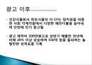 천호식품 기업소개, 분석.ppt 7페이지
