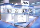 P&G의 일본진출 성공.ppt 9페이지