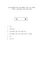 기초미시경제론1공통) 이윤극대화를 목표로 하는 경영의 의의와 그 파급효과를 설명 비판적 견해 1페이지
