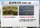 납형제작 기법에 대한 연구.ppt 17페이지