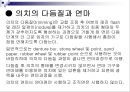 국소의치 제작과정 - 레진 주입 ~ 의치의 연마.ppt 20페이지