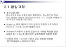 제3장 정상교합과 부정교합.ppt 2페이지