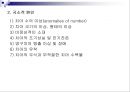 제3장 정상교합과 부정교합.ppt 25페이지