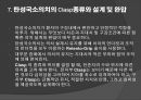 탄성국소의치(Flexible partial denture).ppt 11페이지