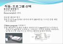 신포니(Sinfony)제작과정.ppt 12페이지