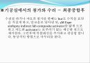신포니(Sinfony)제작과정.ppt 21페이지