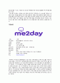 미투데이 마케팅 전략   4페이지