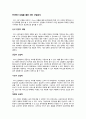 미투데이 마케팅 전략   9페이지