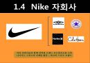 NIKE 전략적 분석 [나이키 기업 분석] 10페이지