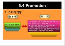 NIKE 전략적 분석 [나이키 기업 분석] 34페이지