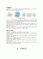 KEPCO & POSCO 기업분석  및 Interview - 한국전력공사 기업소개 5페이지