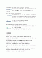 KEPCO & POSCO 기업분석  및 Interview - 한국전력공사 기업소개 24페이지