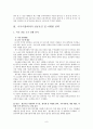 풀무원의 해외진출 성공전략(미국) 8페이지
