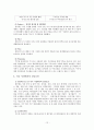 풀무원의 해외진출 성공전략(미국) 12페이지