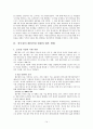 풀무원의 해외진출 성공전략(미국) 14페이지