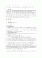 풀무원의 해외진출 성공전략(미국) 16페이지