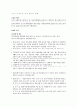 학교폭력예방및 대책에 관한 법률 1페이지