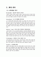 국순당 막걸리 기업분석 6페이지
