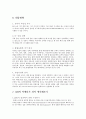 SM ENTERTAINMENT [음원시장의 변화와 가치 사슬] 22페이지