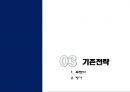막걸리 회사 국순당 기업조사  19페이지
