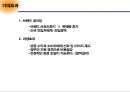 막걸리 회사 국순당 기업조사  33페이지