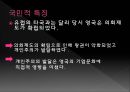 영국 기업 문화의 특징  5페이지
