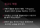 영국 기업 문화의 특징  7페이지