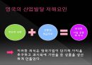 영국 기업 문화의 특징  10페이지
