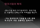 영국 기업 문화의 특징  12페이지
