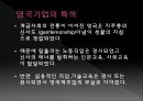 영국 기업 문화의 특징  13페이지